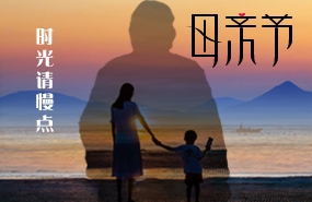 古泉源水處理環(huán)保設備祝所有的媽媽母親節(jié)快樂！